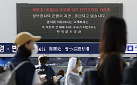 [포토] 한국철도공사 오전 시간대 열차 운행조정