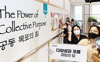 한국MSD ‘다양성과 포용’ 기업문화 강화…ESG경영 일환