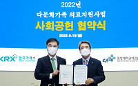 한국거래소, 중앙대 의료원과 '저소득층 다문화가족' 의료 지원 MOU 체결