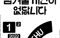 탑골미술관, 기획전 ‘남겨둘 시간이 없답니다’ 개최