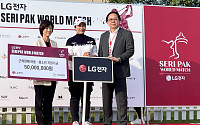 LG전자, ‘박세리 골프행사’ 후원…장애 아동 지원 나서