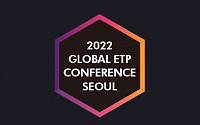 한국거래소, 한국 ETF 시장 20주년 기념 글로벌 ETP 컨퍼런스 개최