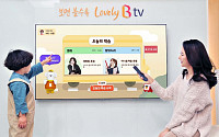 SK브로드밴드, 상반기 IPTV 시장점유율 1위…‘B tv 잼키즈’ 등 경쟁력 강화