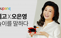 “오은영 박사가 알려주는 레고 놀이법”…쿠팡, ’레고×오은영’ 기획전 진행