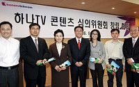 하나로텔, ‘하나TV 콘텐츠 심의위원회’ 발족