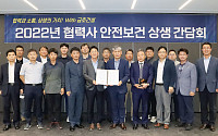 금호건설, 주력 협력사와 '안전보건 상생 간담회' 개최