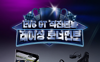 “가상공간서 직진본능 겨룬다”…기아, EV6 GT 온라인 레이싱 개최