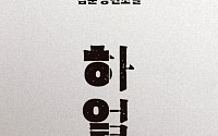 김훈 ‘하얼빈’ 교보문고 8주간 1위...‘트렌드 코리아 2030’ 40대서 인기