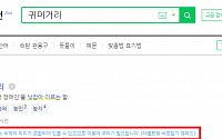 포털 국어사전에 ‘귀머거리’ 등 차별·비하표현 주의 문구 표시된다