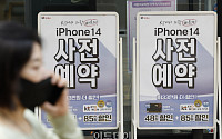 [포토] 애플, 아이폰14 시리즈 사전예약 시작