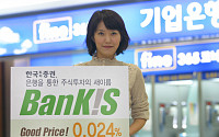 은행속의 한국증권, 'BanK!S (뱅키스)'탄생 !!