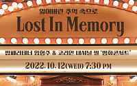 임형주, ‘Lost In Memory’ 개최 기념 코로나 의료진‧봉사자에 티켓 기부