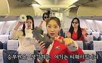 티웨이항공, 승무원 '안전의식' 강화 사내 콘텐츠 공모전