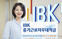 IBK기업은행, 중기 임직원 위한 ‘IBK중기근로자우대적금’ 출시
