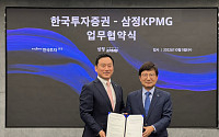 삼정KPMG-한국투자증권, 중견기업 M&amp;A 활성화 위한 업무 협약