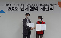 서울사회서비스원, 장애인 돌봄 24시간 근무체계로 전환