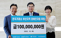 한국거래소, 부산 장애인 자립 지원 후원금 1억 원 전달