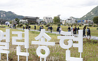 [포토] 송현동 부지, 열린녹지광장으로 시민에 개방