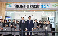 한국증권금융, 꿈나눔카페 13호점 오픈…소외계층 일자리 지원