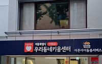 서울시 '성북 거점형 우리동네키움센터' 오픈…아픈아이 일시돌봄 첫 시행