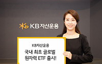 KB자산운용, 국내 최초 글로벌 원자력 ETF 출시