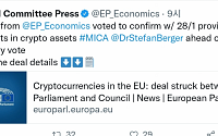 유럽 경제통화위원회, '미카(MiCA)' 법안 28대 1로 승인…시장 영향은?