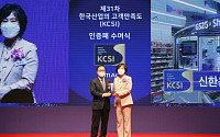 신한은행, KCSI 고객만족도 9년 연속 1위…&quot;고객 중심 가치경영 인정받아&quot;