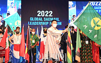 [포토] 2022 지구촌 새마을 지도자 대회