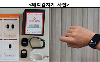 ‘치매 어르신 헤메지 않도록’ 복지부, 배회감지기 무상 보급