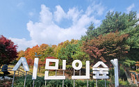 서울시 “양재시민의숲, 이제는 ‘매헌시민의숲’으로 불러주세요”