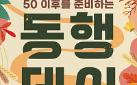 “일자리 정보 알고 싶다면?” ‘동행의 날’ 행사 참여하세요