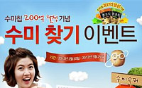 농심, 수미칩 200억 판매 기념 이벤트
