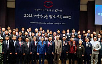 서울미디어그룹, ‘2022 대한민국을 빛낸 인물 100인’ 시상식 개최