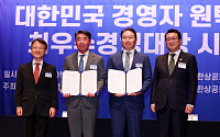 [포토] '신기업가정신 확산' 업무협약 가진 대한상의-한국경영학회