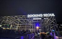 서울시-한화건설, 서울역 폐쇄램프 활용한 '도킹 서울' 개장