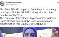 히잡 벗은 이란 선수, 대회 중 서울서 실종…외신들 “안전 우려”