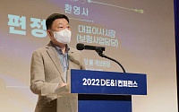 교보생명, ESG경영과 연계한 '2022 DE&amp;I 컨퍼런스' 개최