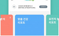 KGC인삼공사, 개인맞춤형 헬스케어 시장 진출…‘케어나우 3.0’ 앱 출시