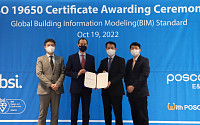 포스코건설, 빌딩정보모델링(BIM) 분야 'ISO' 국제인증 획득