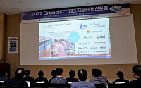 한국공학대, Grand ICT 제조지능화 혁신포럼 개최