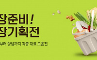티몬 “김장철 앞두고 절임 배추 인기”…매출 3470% 뛰어