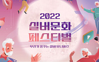 ‘2022 샤이니스타를 찾아라’ 최고의 시니어 스타 가린다