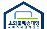 '부릉' 메쉬코리아 등 6개사, 소화물배송대행서비스인증사업자 선정