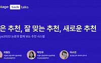 AI 추천 기술 흐름 알아볼 '업스테이지 톡', 다음 달 10일 개최