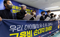 시도교육감·교육단체 “교부금 축소 반대”…범국민 서명운동
