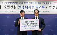 서울시, 스토킹범죄 피해자에 디지털 도어록 150대 지원