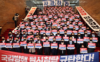 민주당, ‘국감방해 당사침탈’ 현수막 들고 “사과하라” 시위