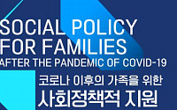 코로나 이후 노인 등 가족 위한 사회정책 韓-英 컨퍼런스 개최