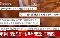 “밀치기가 피해 키워”…경찰, 이태원 참사 CCTV 영상 확보·조사 착수