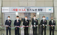 에어프레미아, '인천-LA' 노선 신규 취항…&quot;차별화된 서비스 제공&quot;